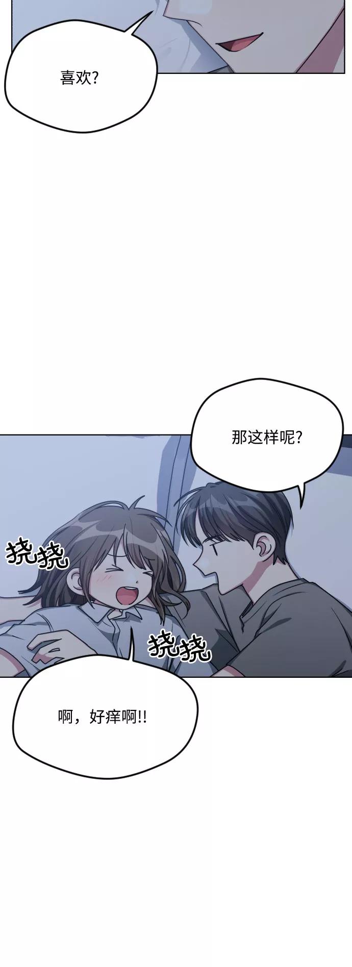 《心动速报》第53话 第14页
