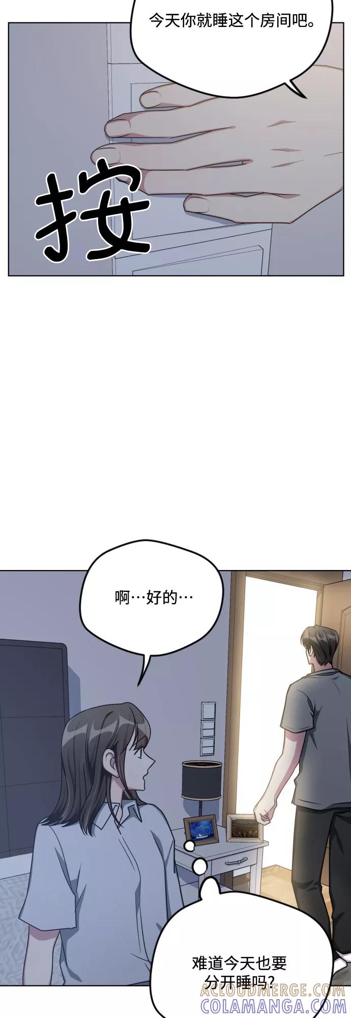 《心动速报》第53话 第9页