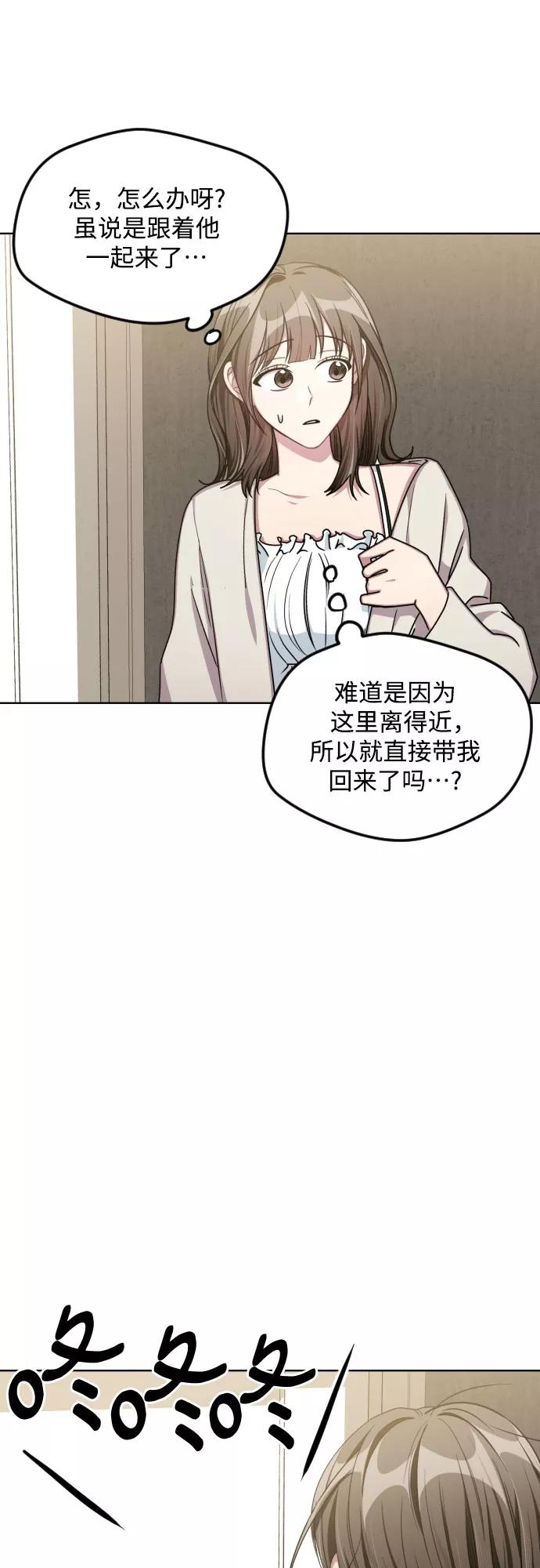 《心动速报》第53话 第2页