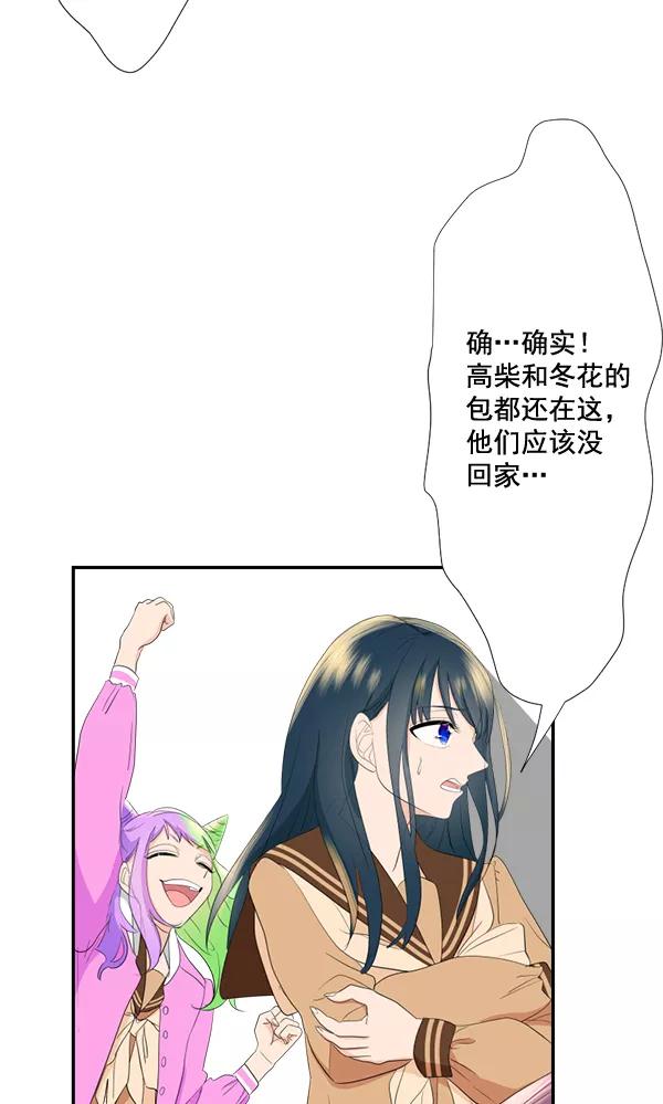 《恋爱绝缘体》第53话 第48页