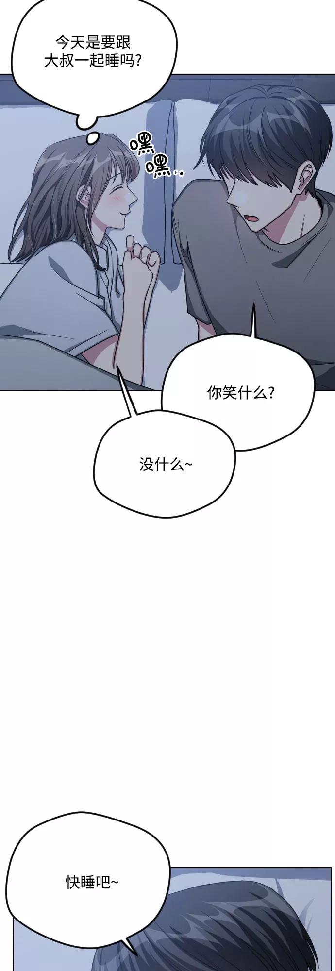 《心动速报》第53话 第12页