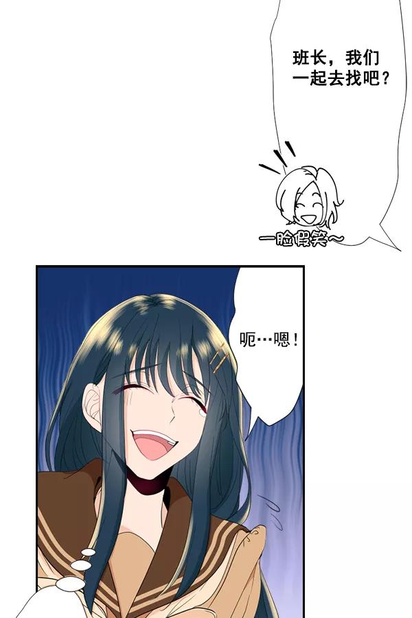 《恋爱绝缘体》第53话 第53页