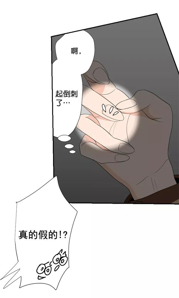 《恋爱绝缘体》第53话 第9页