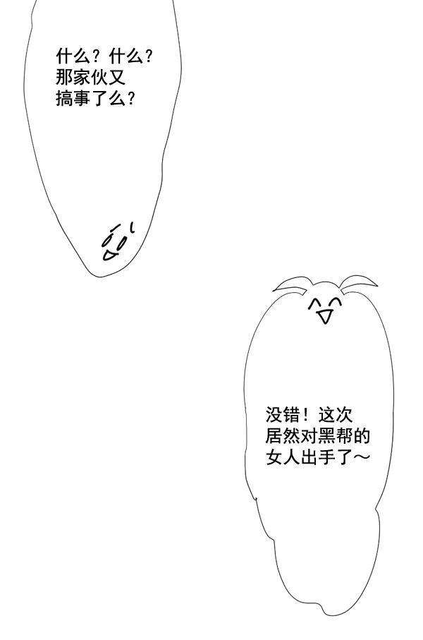 《恋爱绝缘体》第53话 第8页