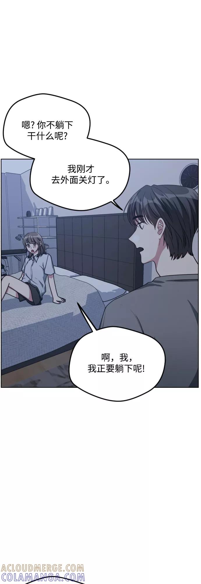 《心动速报》第53话 第11页