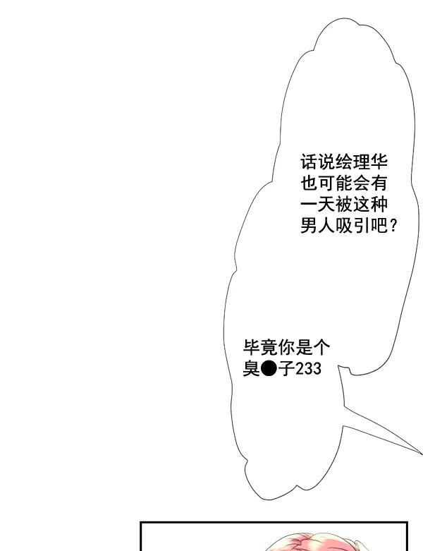 《恋爱绝缘体》第53话 第39页