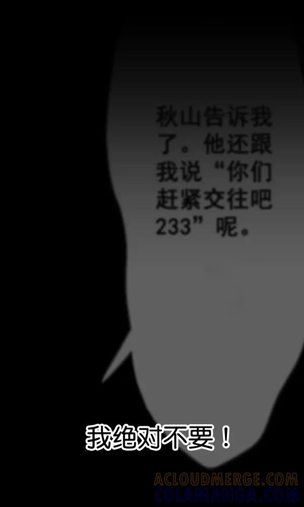 《恋爱绝缘体》第53话 第16页