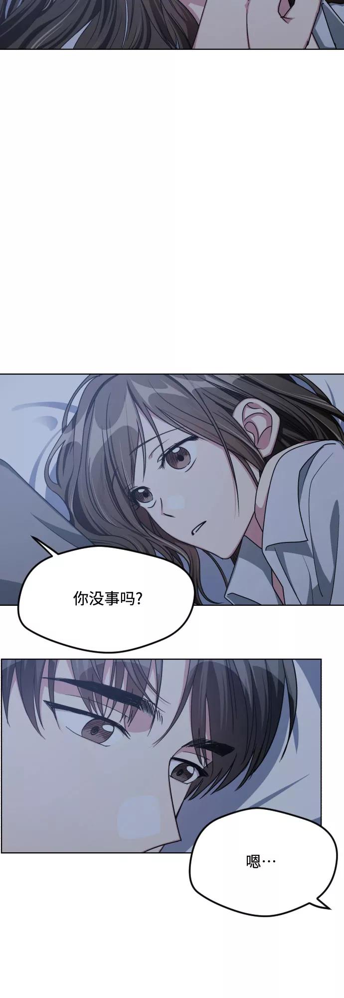 《心动速报》第53话 第32页