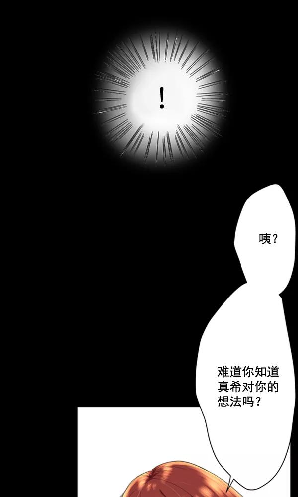 《恋爱绝缘体》第53话 第14页