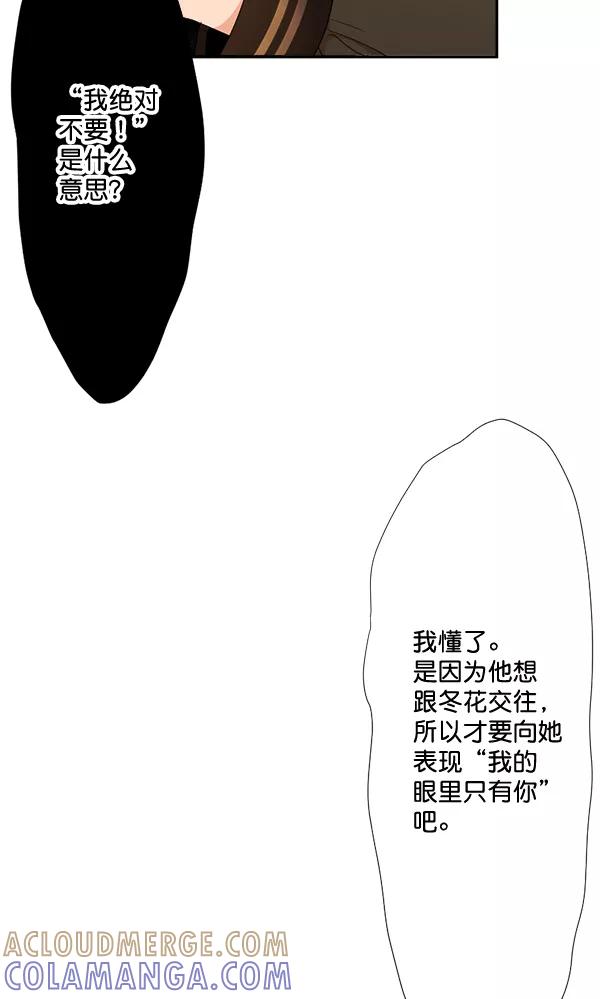 《恋爱绝缘体》第53话 第22页