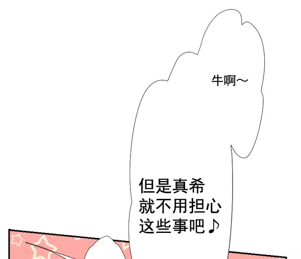 《恋爱绝缘体》第53话 第41页
