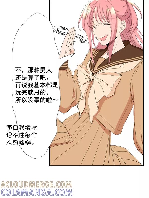 《恋爱绝缘体》第53话 第40页