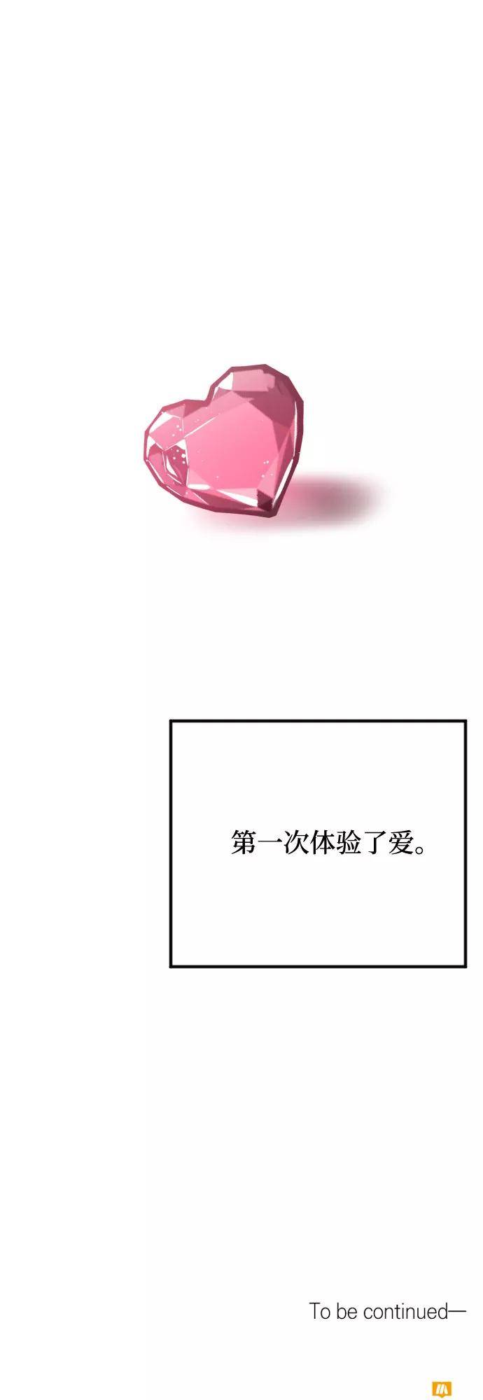 《心动速报》第53话 第42页