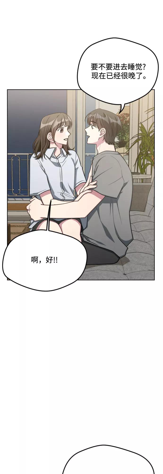 《心动速报》第53话 第8页