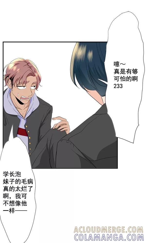 《恋爱绝缘体》第53话 第31页