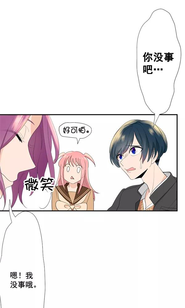 《恋爱绝缘体》第53话 第45页