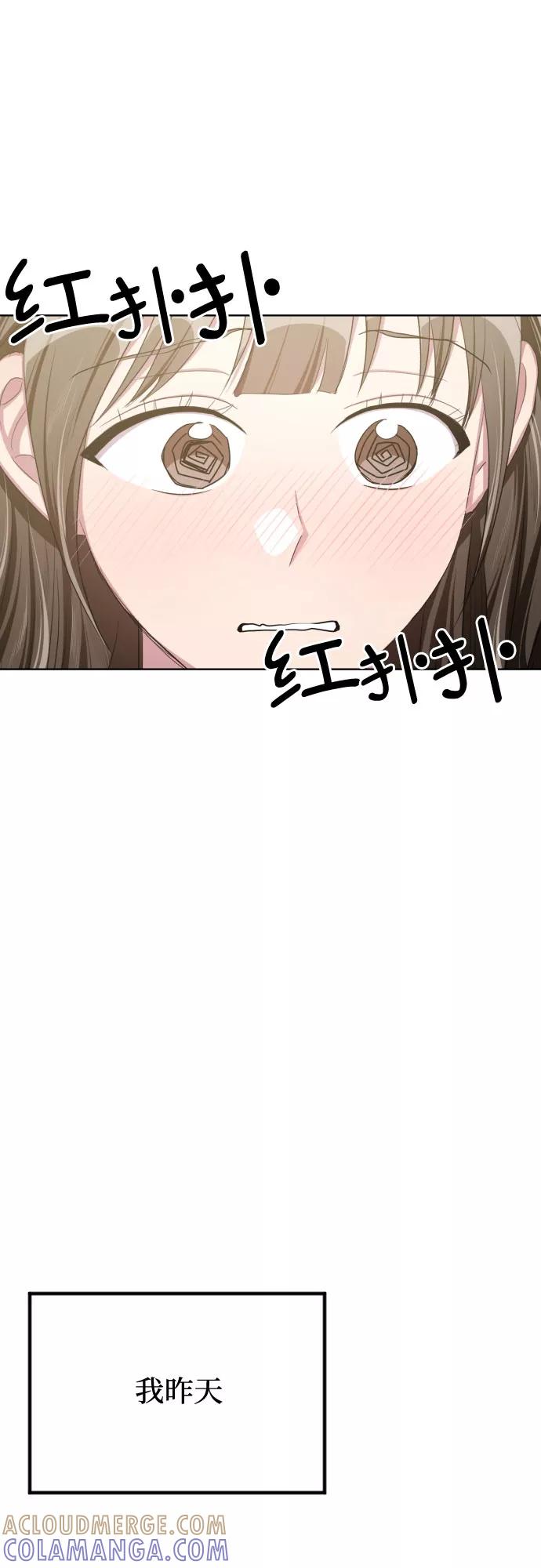 《心动速报》第53话 第41页