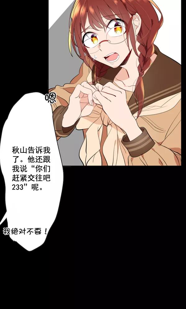 《恋爱绝缘体》第53话 第15页