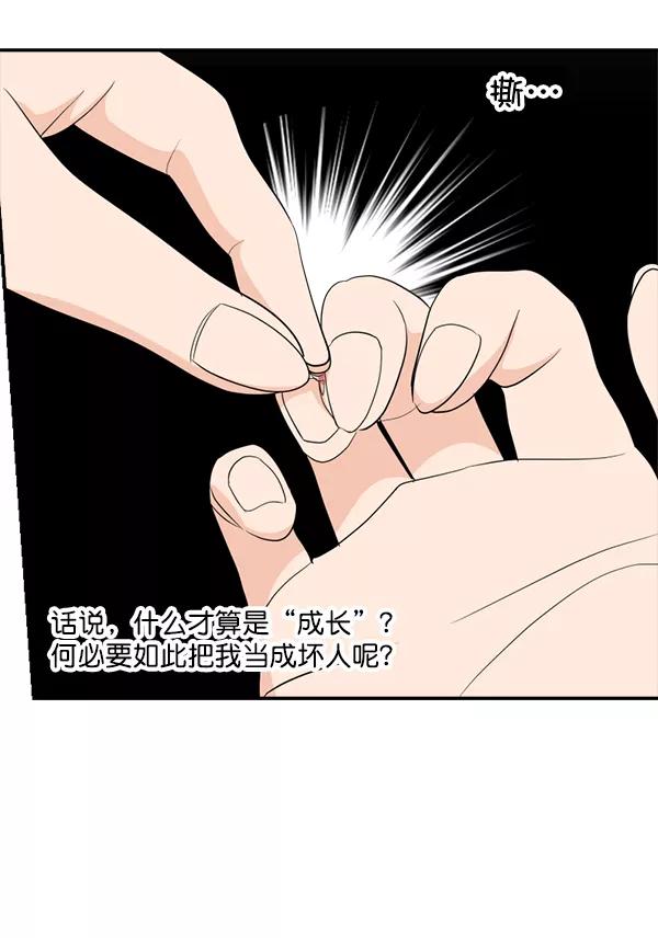 《恋爱绝缘体》第53话 第20页