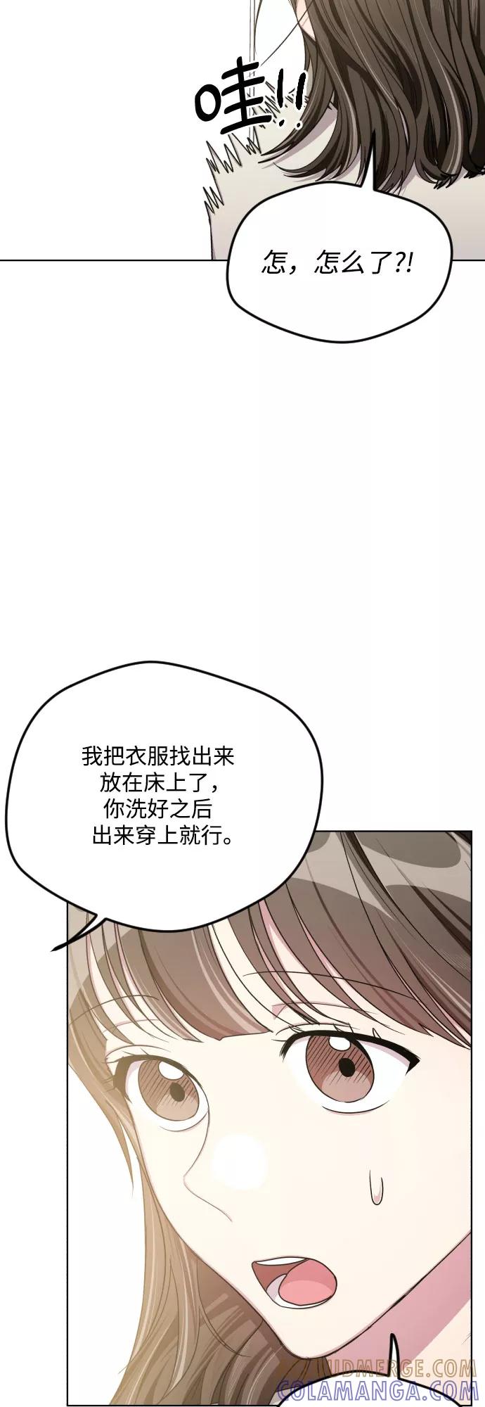 《心动速报》第53话 第3页