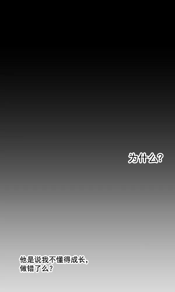 《恋爱绝缘体》第53话 第17页