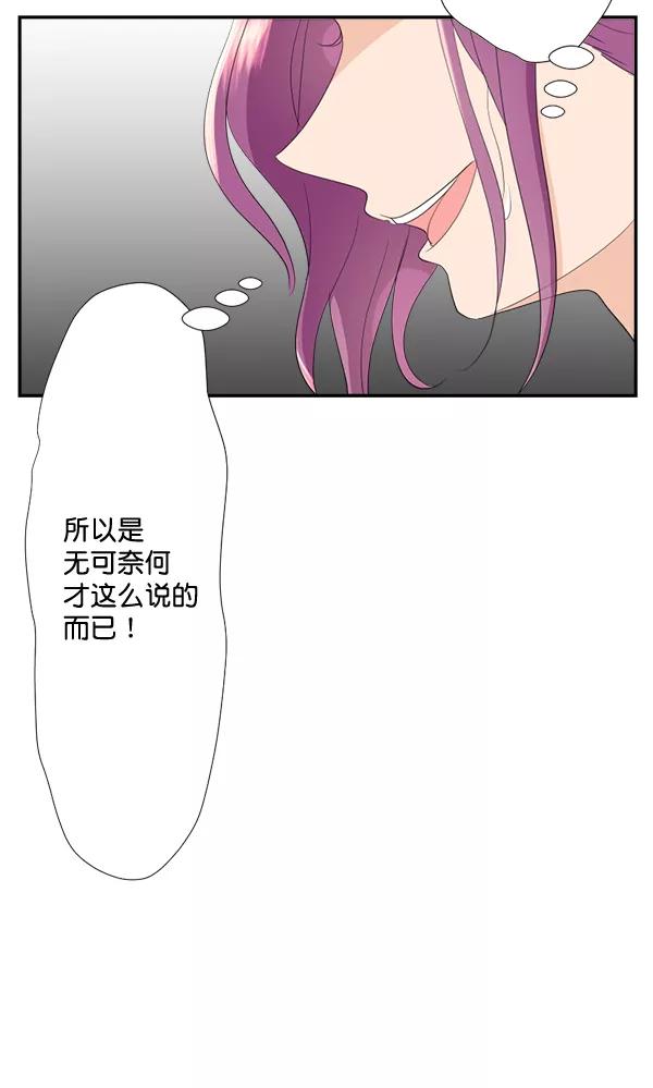 《恋爱绝缘体》第53话 第23页