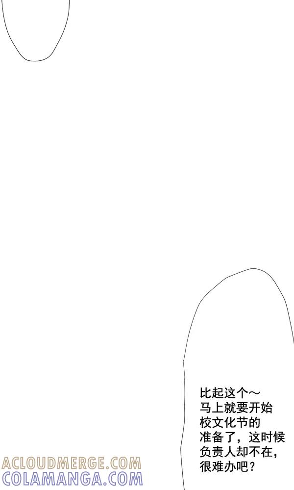 《恋爱绝缘体》第53话 第46页