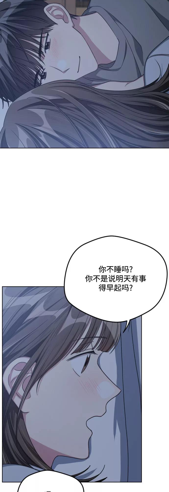《心动速报》第53话 第16页