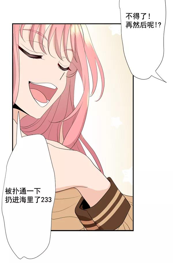 《恋爱绝缘体》第53话 第30页