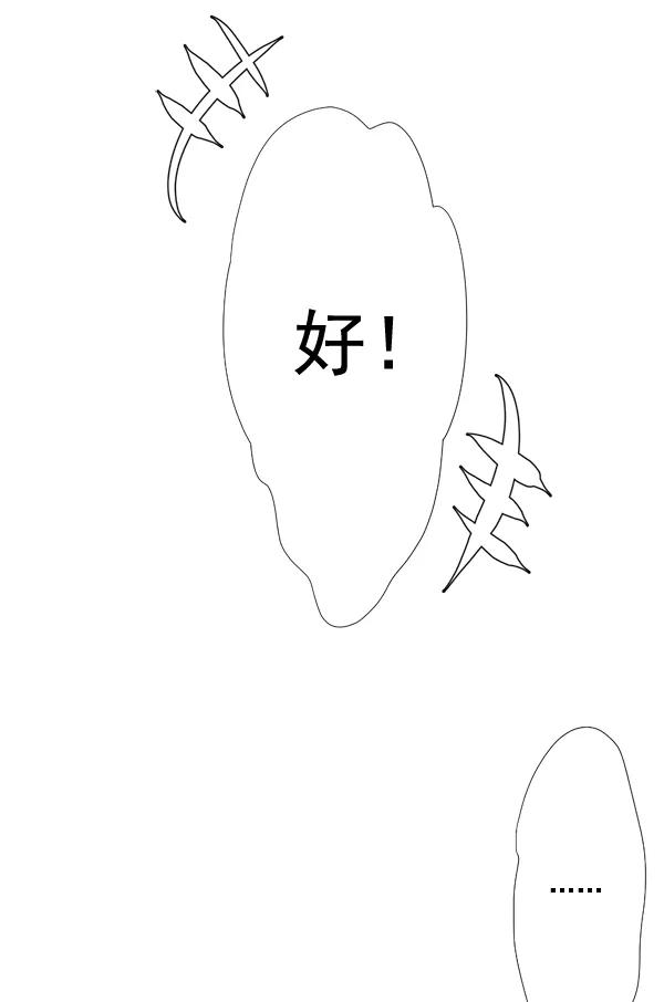 《恋爱绝缘体》第53话 第50页