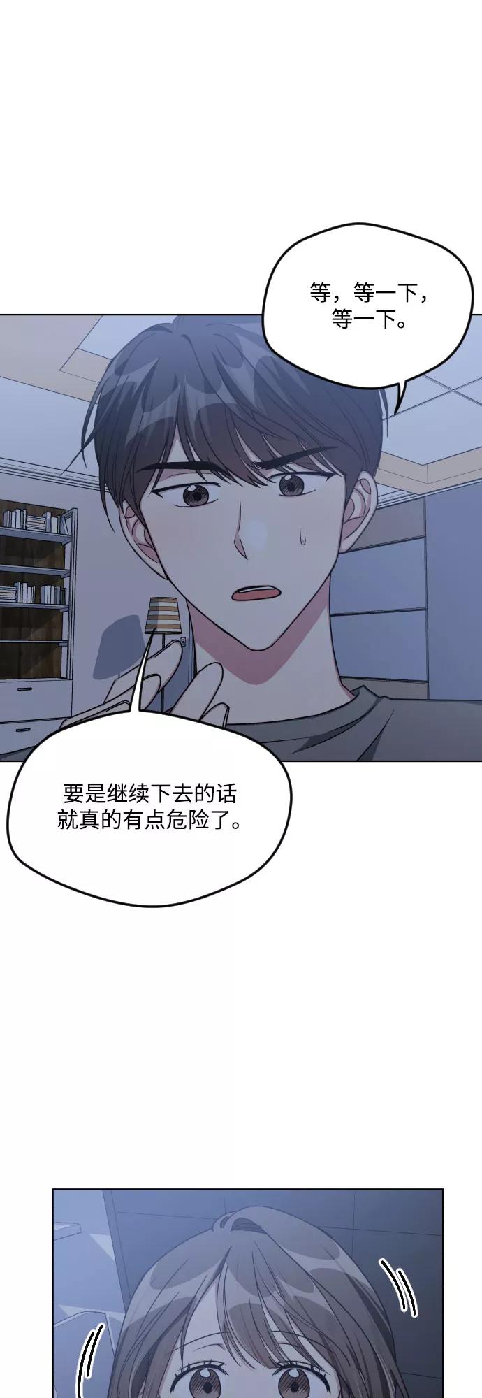 《心动速报》第53话 第26页