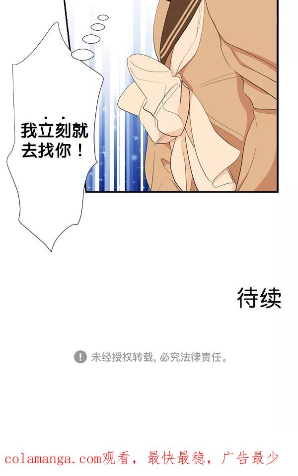 《恋爱绝缘体》第53话 第56页
