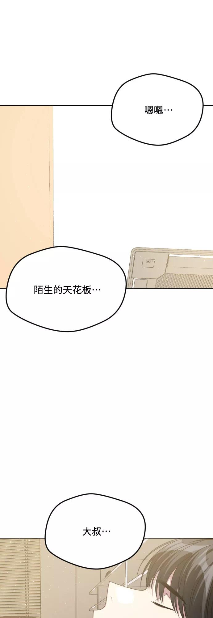 《心动速报》第53话 第38页