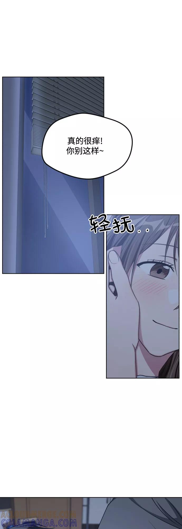 《心动速报》第53话 第15页