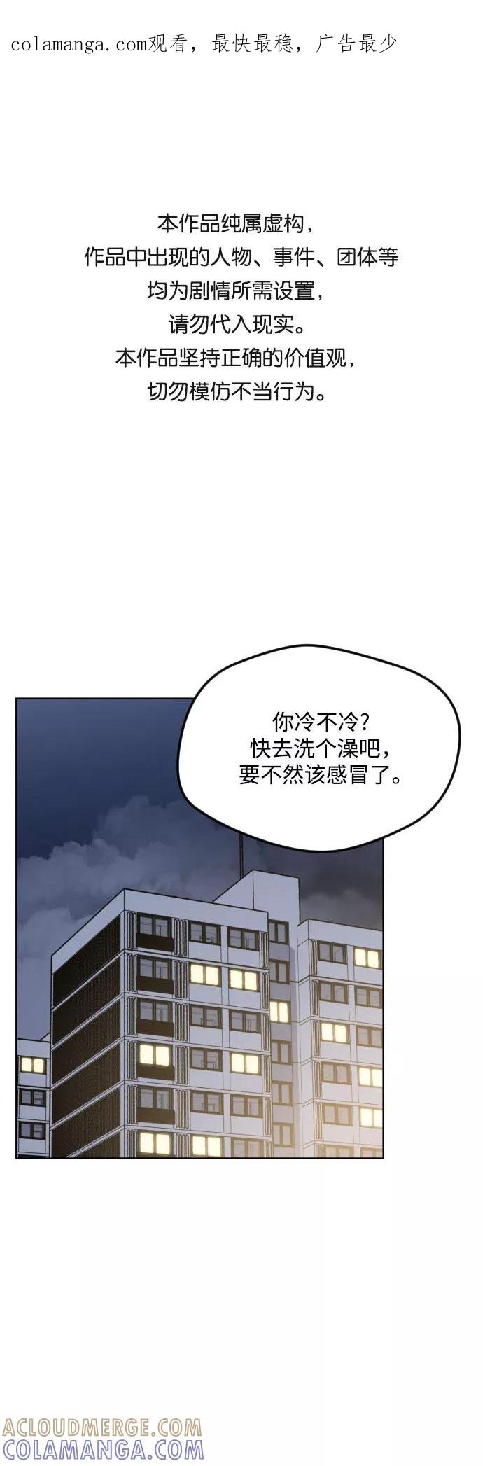 《心动速报》第53话 第1页