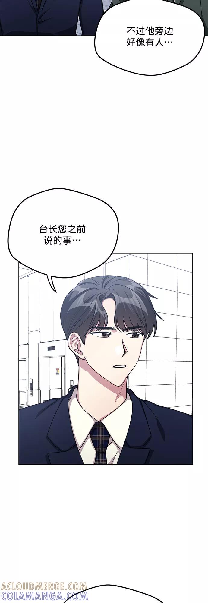 《心动速报》第54话 第33页