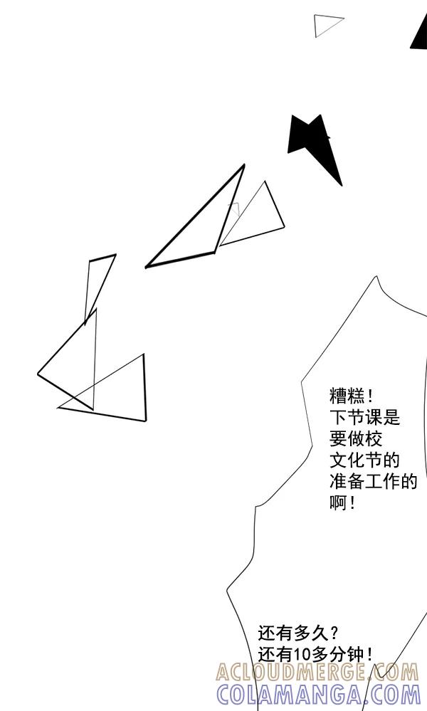 《恋爱绝缘体》第54话 第46页