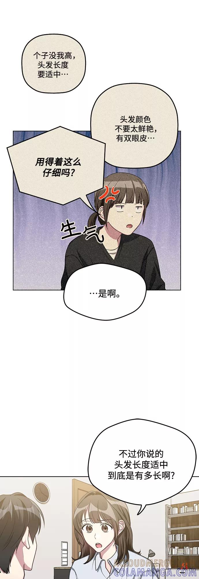 《心动速报》第54话 第15页