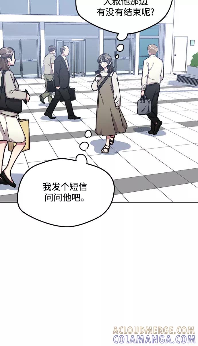 《心动速报》第54话 第31页
