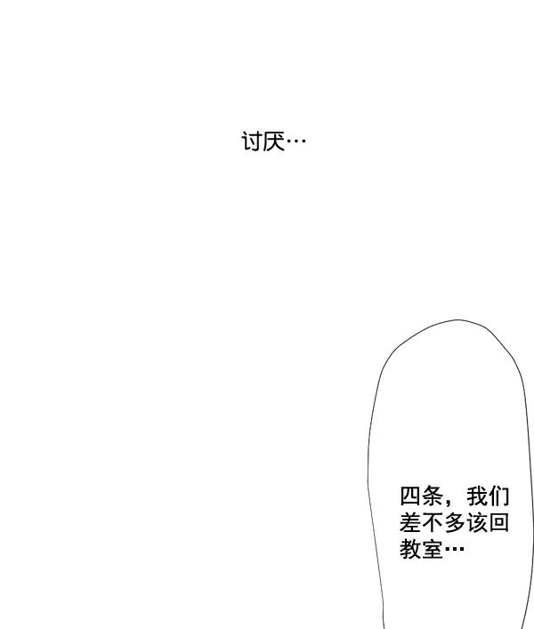 《恋爱绝缘体》第54话 第30页