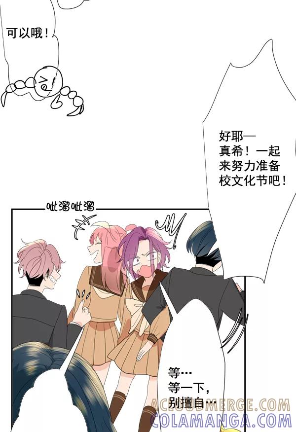 《恋爱绝缘体》第54话 第43页
