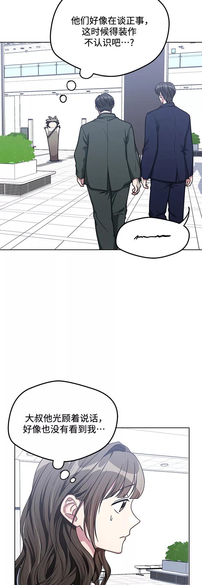 《心动速报》第54话 第34页