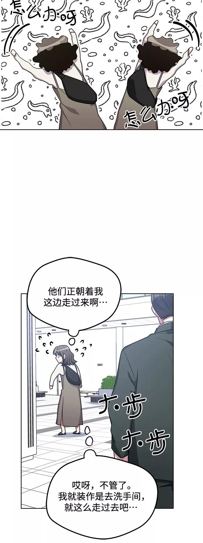《心动速报》第54话 第36页