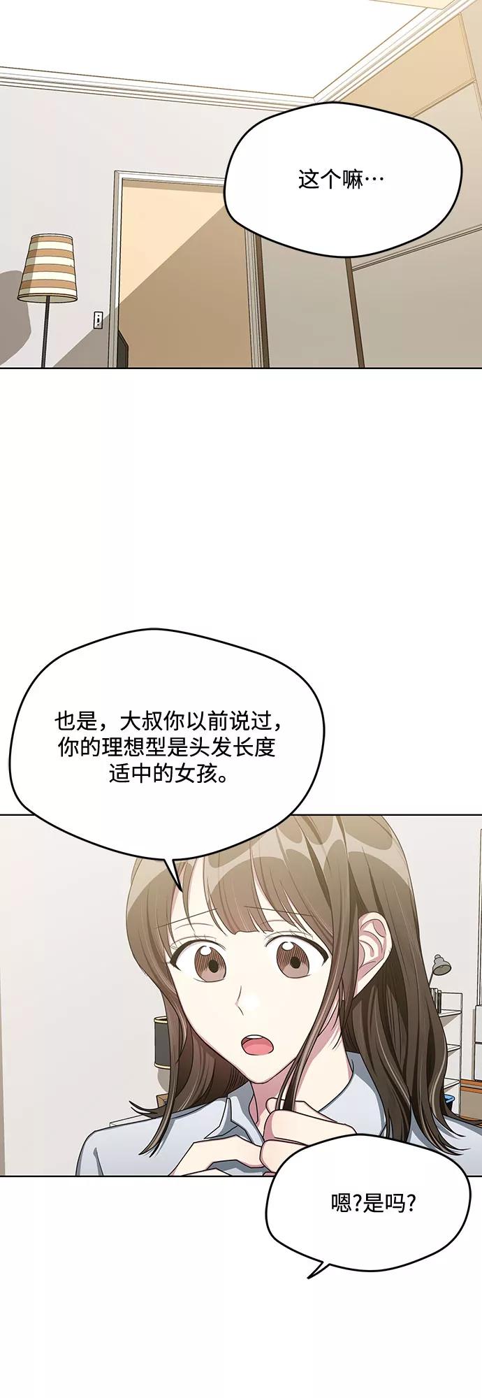《心动速报》第54话 第14页