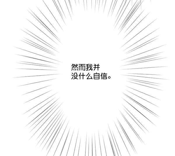 《恋爱绝缘体》第54话 第8页