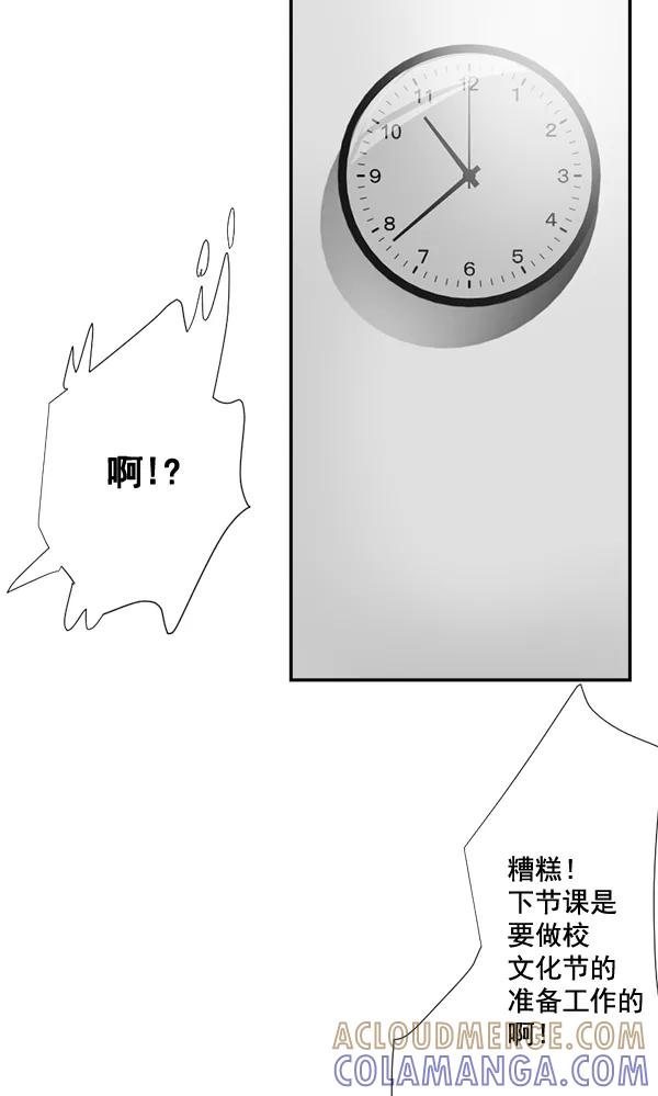《恋爱绝缘体》第54话 第28页