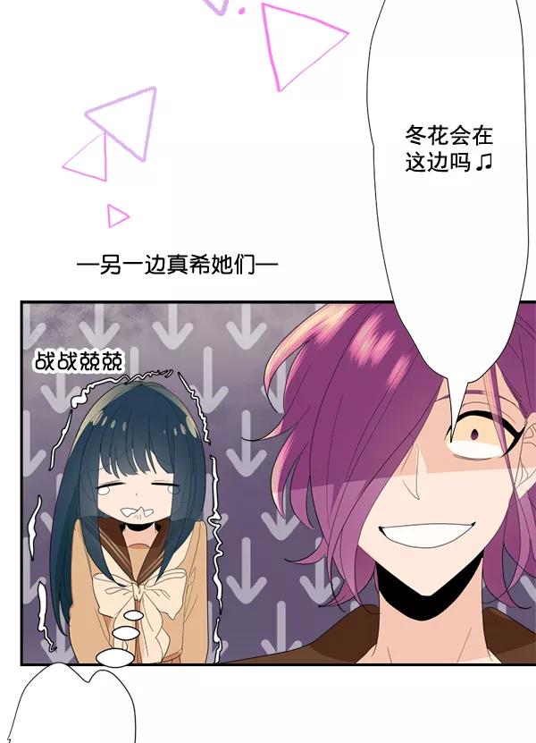 《恋爱绝缘体》第54话 第35页