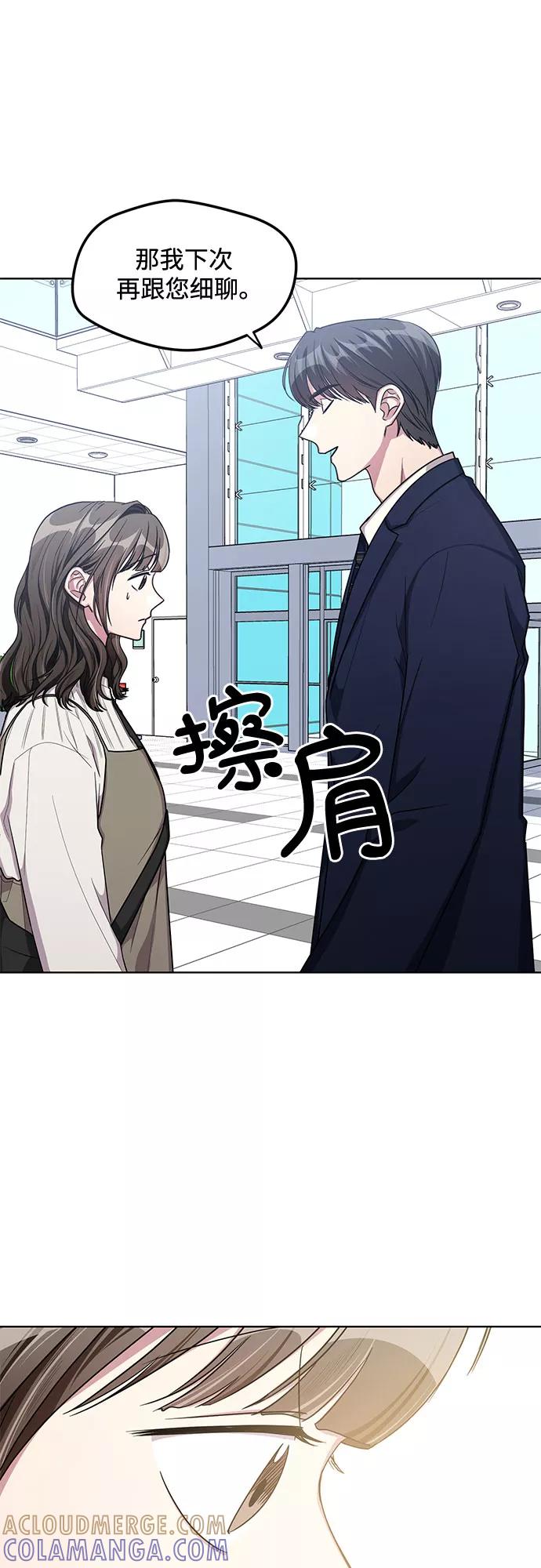 《心动速报》第54话 第37页