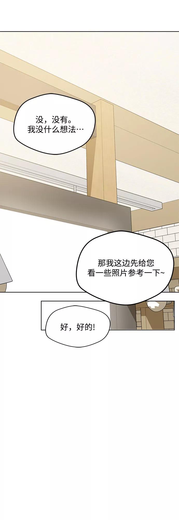 《心动速报》第54话 第22页