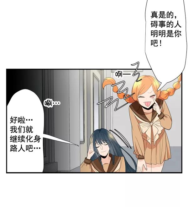 《恋爱绝缘体》第54话 第45页